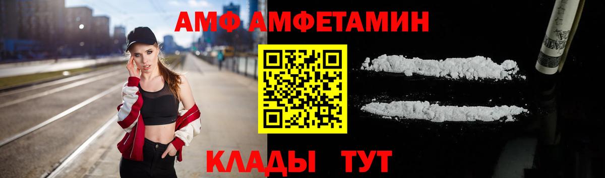 Amphetamine VHQ  АМФЕТАМИН  АМФ  Морозовск  Вход с VPN 
