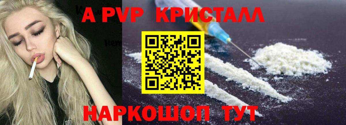 Alpha PVP Соль Морозовск