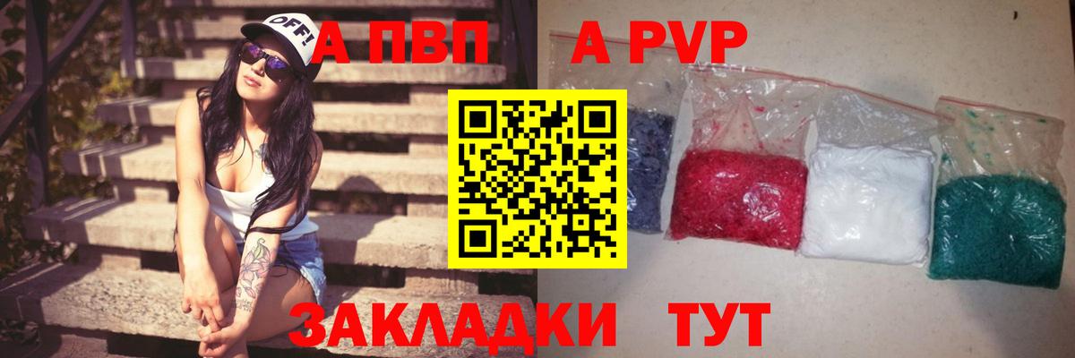 Альфа ПВП СК  А ПВП крисы CK  A PVP  Alfa_PVP VHQ  Морозовск  Вход с VPN 