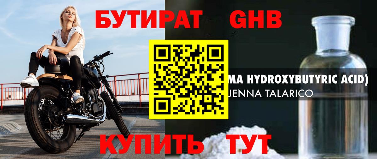 Бутират бутандиол Морозовск
