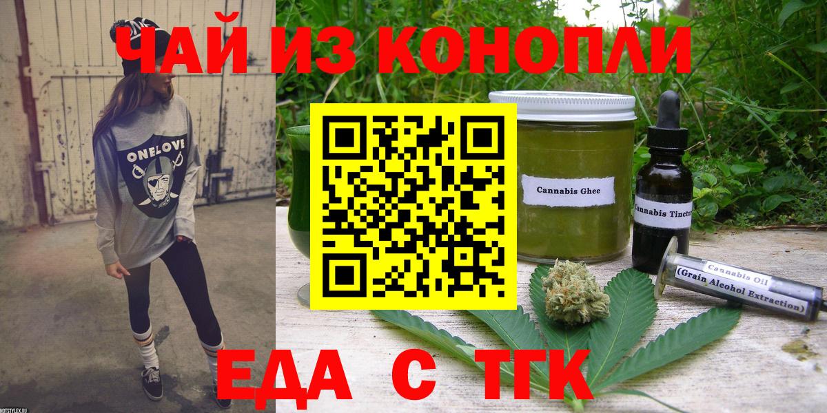 Морозовск  Еда ТГК конопля  Вход с VPN 