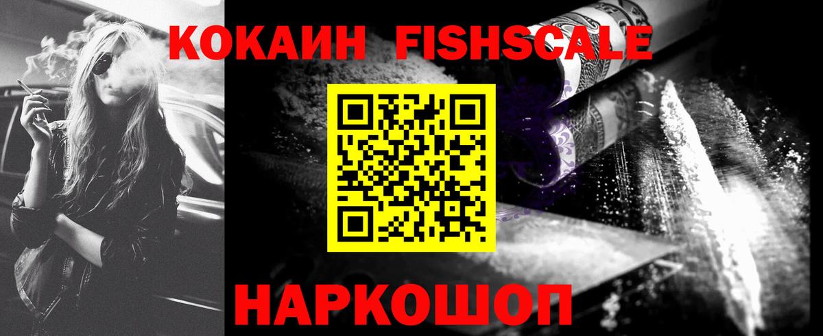 Морозовск  сколько стоит  Вход с VPN  КОКАИН Fish Scale  Кокаин Перу 
