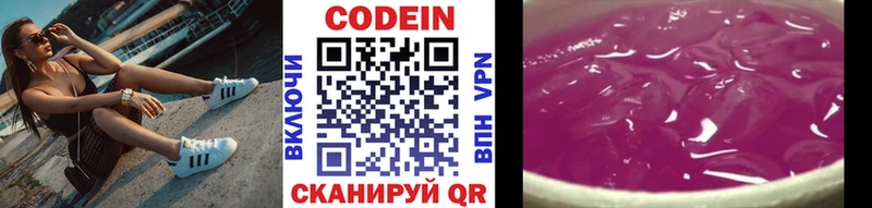 Кодеин Purple Drank хочу наркоту дарк нет официальный сайт Морозовск