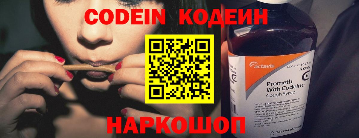 Codein напиток Lean (лин)  Codein напиток Lean (лин)  Вход с VPN  Морозовск 